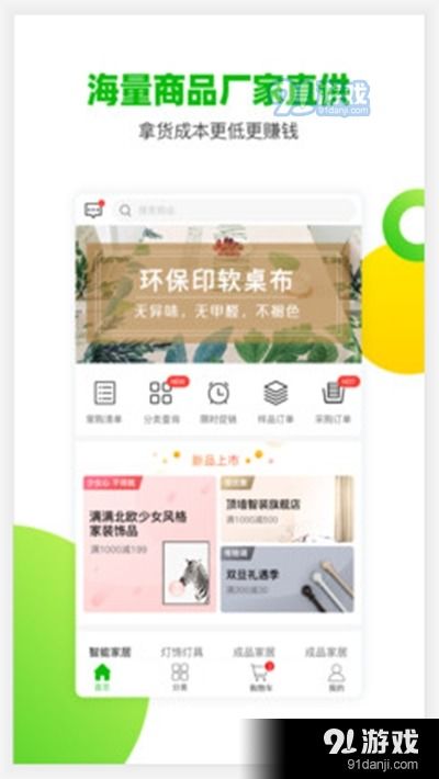 頂墻智裝綠色版與武道群英傳手機版下載指南