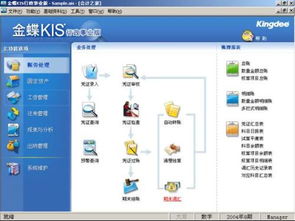 金蝶KIS軟件操作指南書籍購買與服務資源全攻略