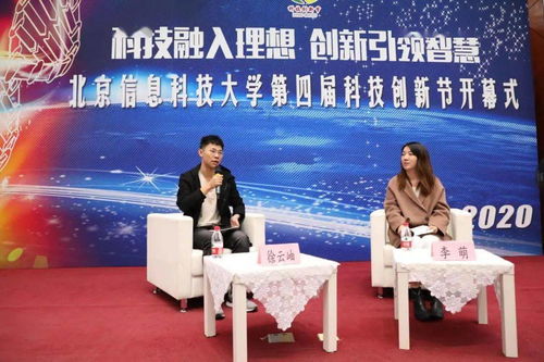 北京信息科技大學第四屆科技創新節盛大啟幕，信息技術咨詢服務引領前沿探索