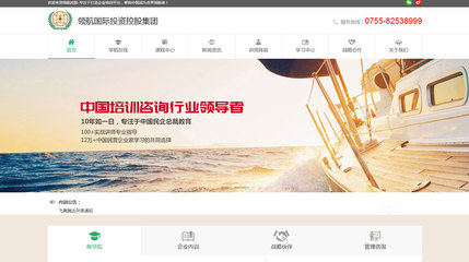 領(lǐng)航國際投資控股集團(tuán)_深圳網(wǎng)站建設(shè)_App定制開發(fā)_【深正互聯(lián)】
