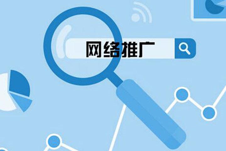 網(wǎng)絡(luò)推廣的優(yōu)劣勢(shì)分析_營(yíng)銷觀察_深圳市營(yíng)銷協(xié)會(huì)