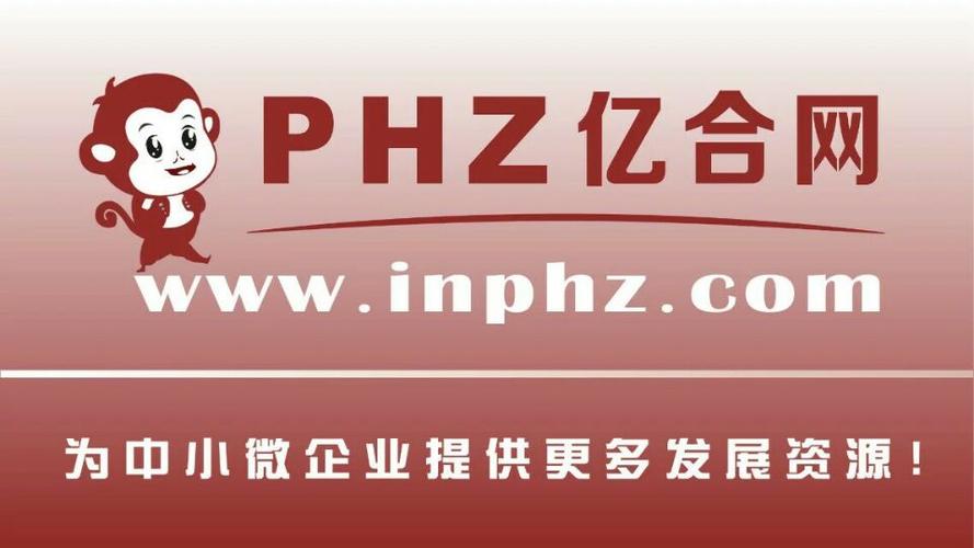 產(chǎn)品服務(wù)推廣宣傳就用phz億合網(wǎng) - 億合網(wǎng)絡(luò)(深圳)有限公司