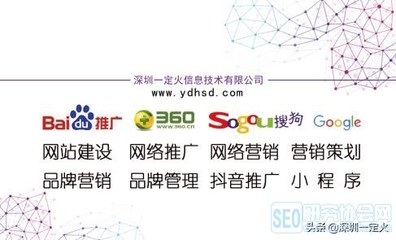 深圳網(wǎng)絡(luò)推廣方法推薦網(wǎng)站最有用的推廣方式【一定火網(wǎng)絡(luò)推廣】