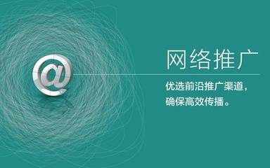 「深圳網(wǎng)絡(luò)營(yíng)銷公司」總結(jié)幾個(gè)免費(fèi)的網(wǎng)絡(luò)推廣方式,有效很實(shí)用!