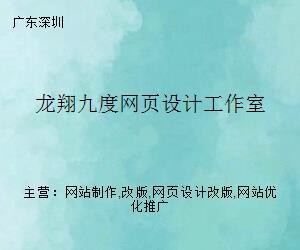 龍翔九度網(wǎng)頁(yè)設(shè)計(jì)工作室