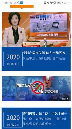 大家看下今天公司網(wǎng)站深圳衛(wèi)視報(bào)道,公司產(chǎn)品助力一線醫(yī)務(wù)人員,產(chǎn)品熱銷