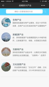 深圳市投資推廣署微網站